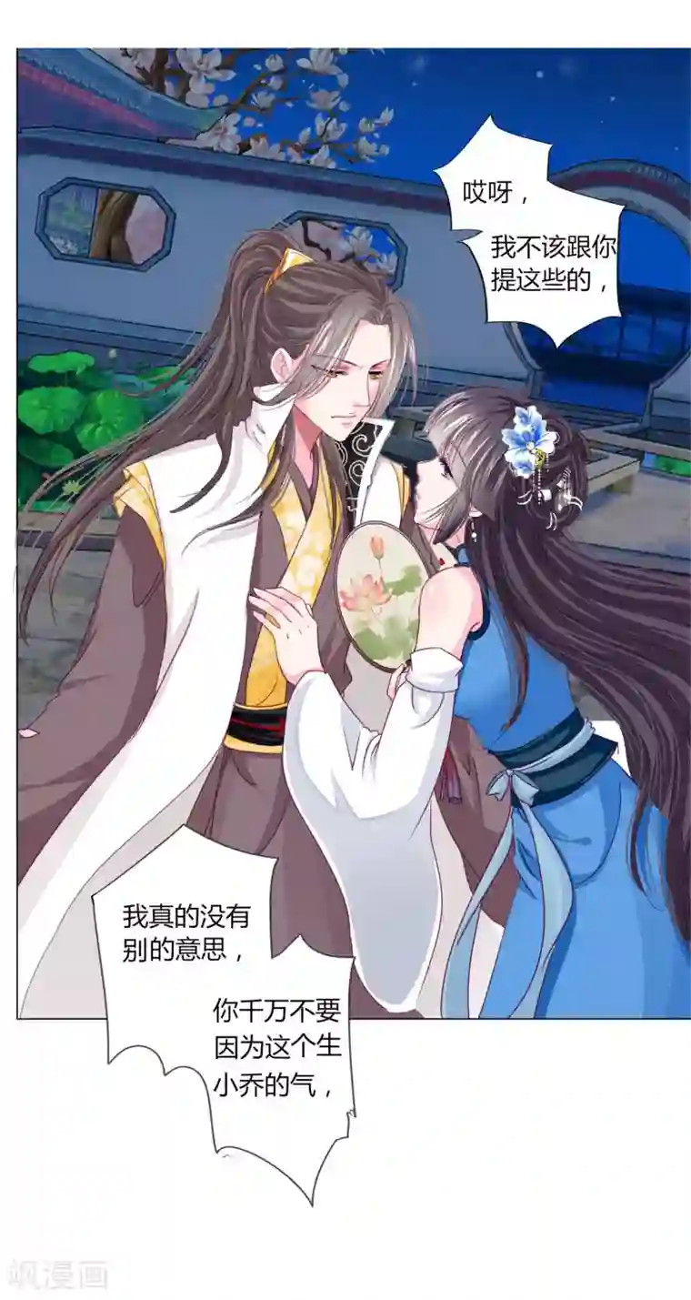 拐个皇帝当偶像第32话 你凭什么和小乔比？！