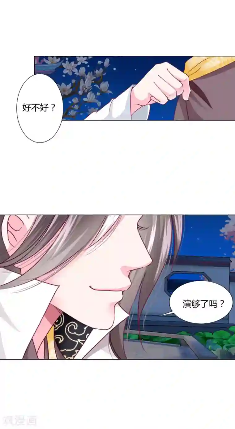 拐个皇帝当偶像第32话 你凭什么和小乔比？！