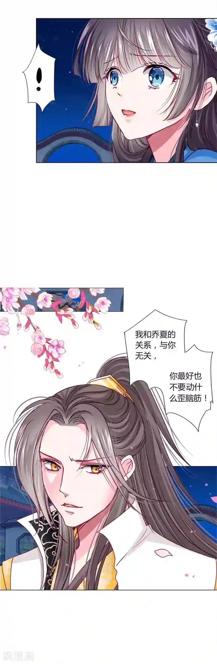拐个皇帝当偶像第32话 你凭什么和小乔比？！