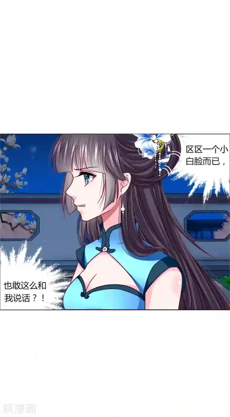 拐个皇帝当偶像第32话 你凭什么和小乔比？！