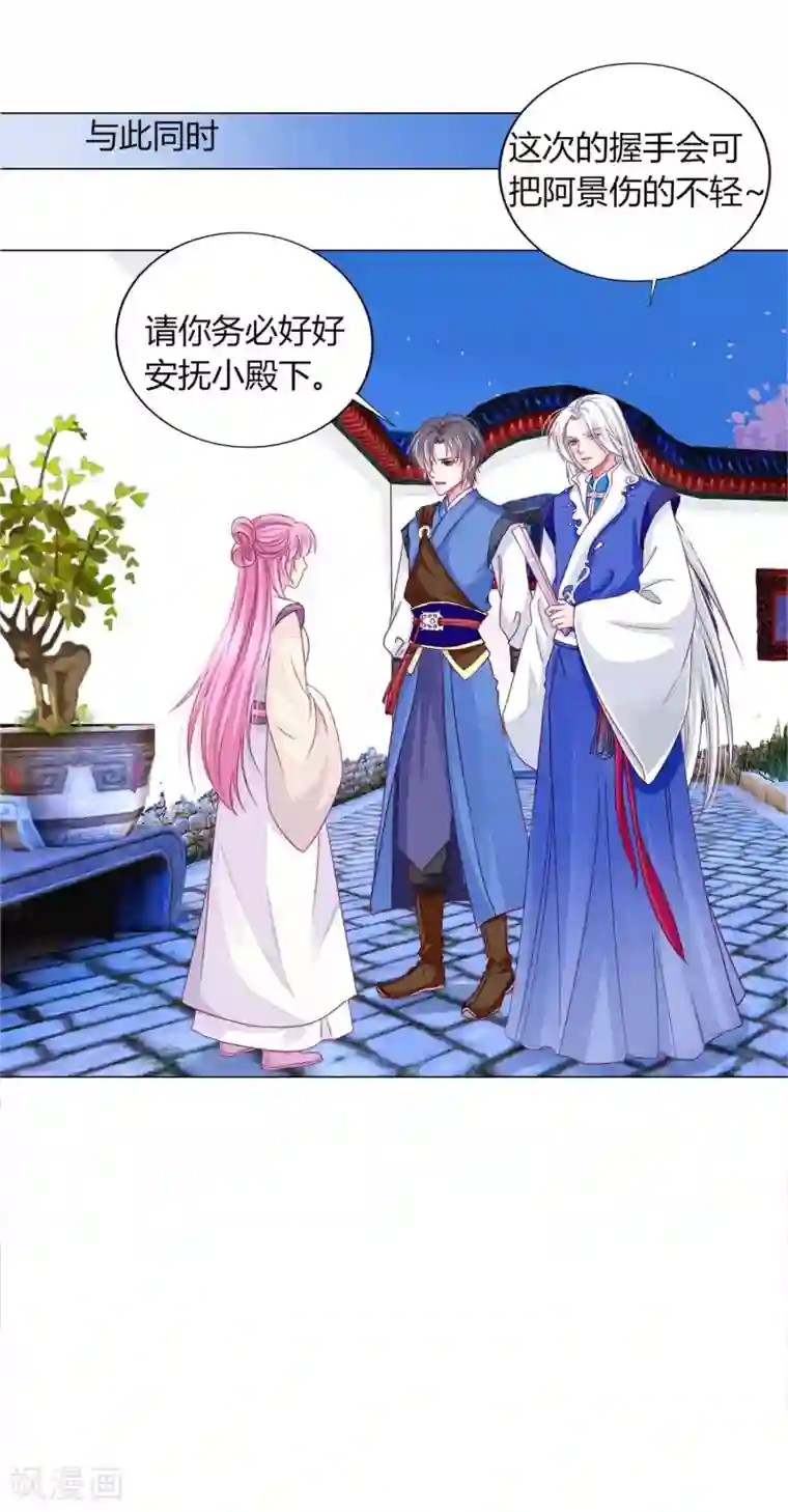 拐个皇帝当偶像第32话 你凭什么和小乔比？！