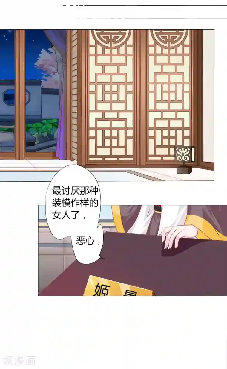 拐个皇帝当偶像第32话 你凭什么和小乔比？！