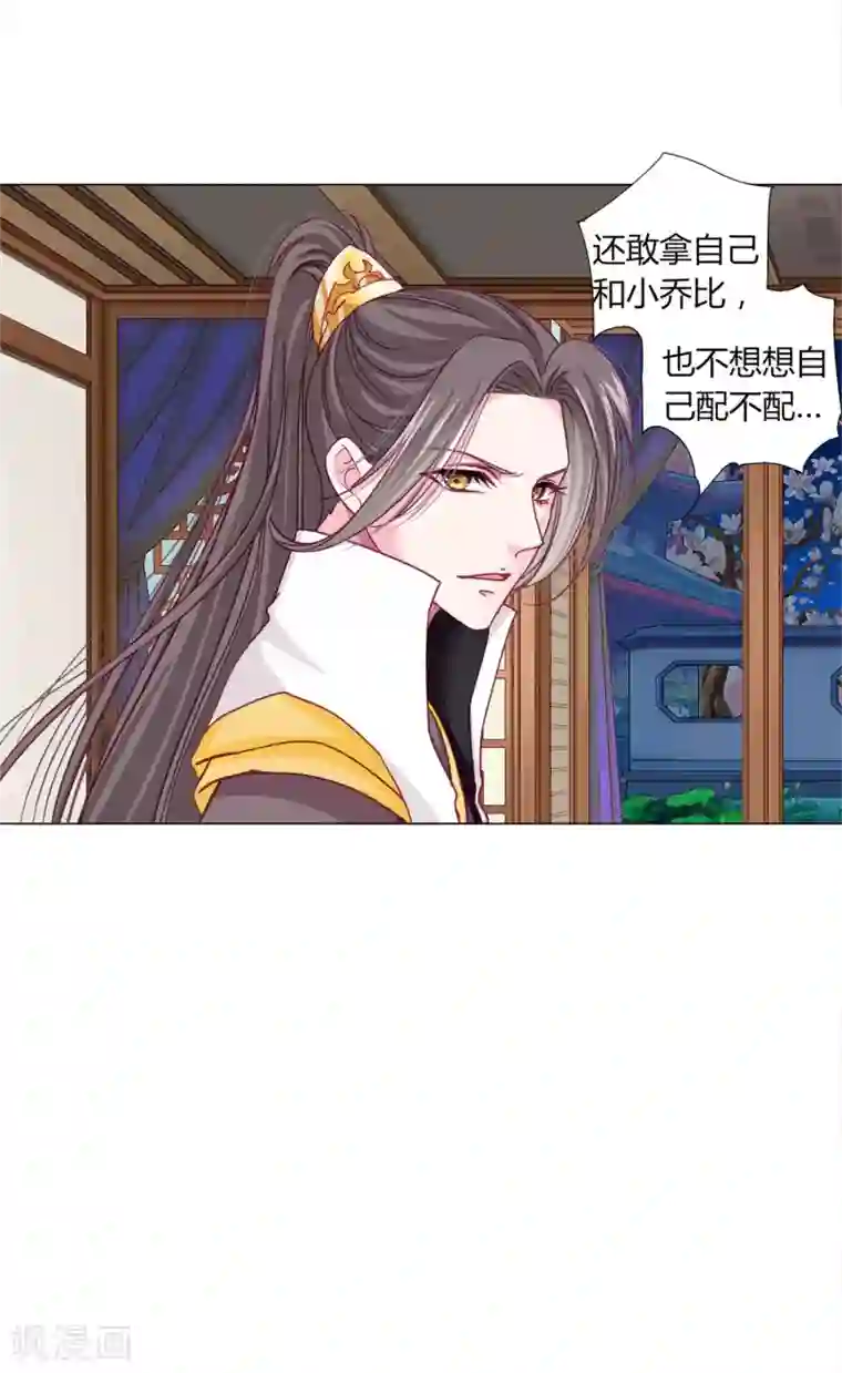 拐个皇帝当偶像第32话 你凭什么和小乔比？！