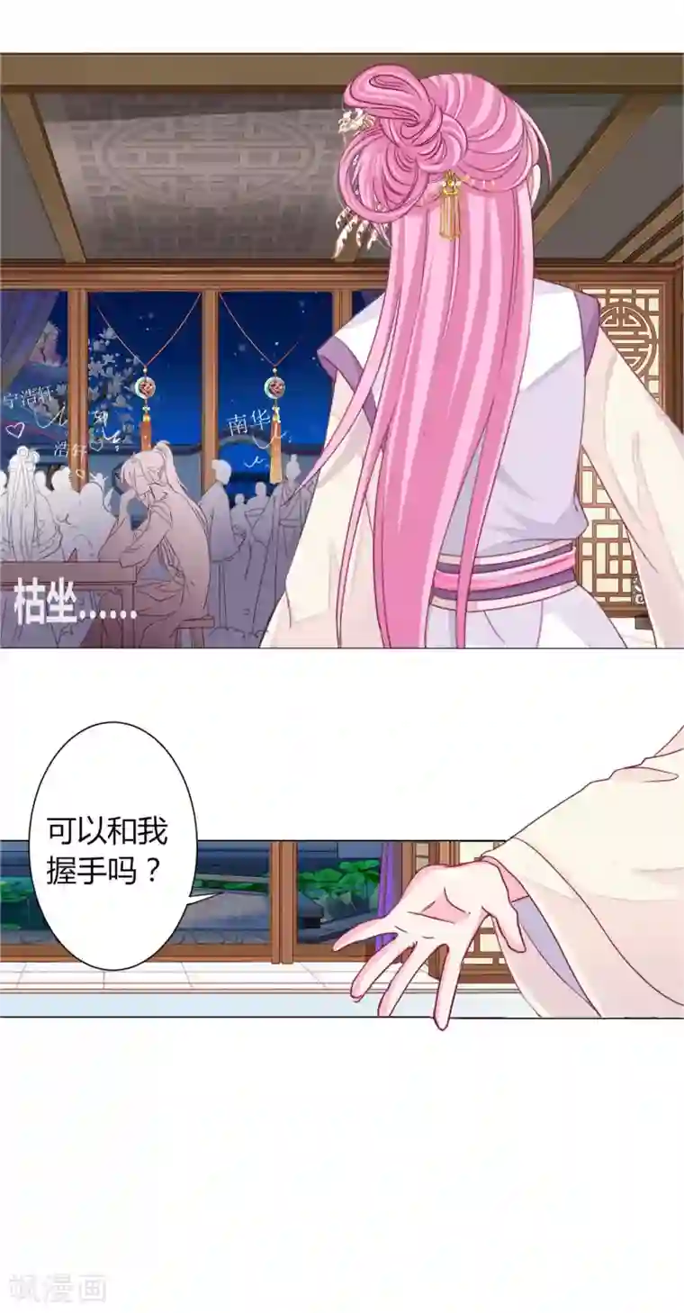 拐个皇帝当偶像第32话 你凭什么和小乔比？！