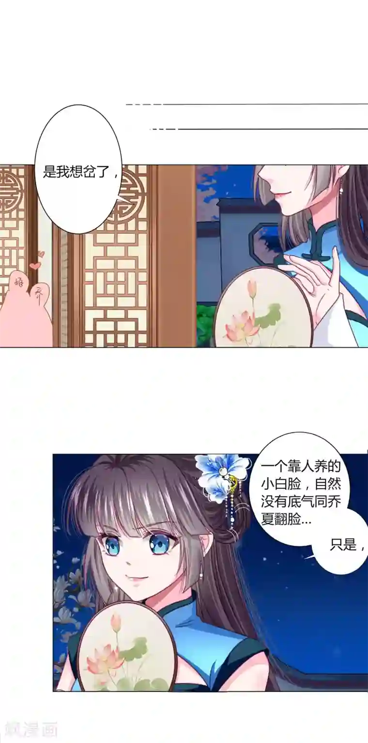 拐个皇帝当偶像第32话 你凭什么和小乔比？！