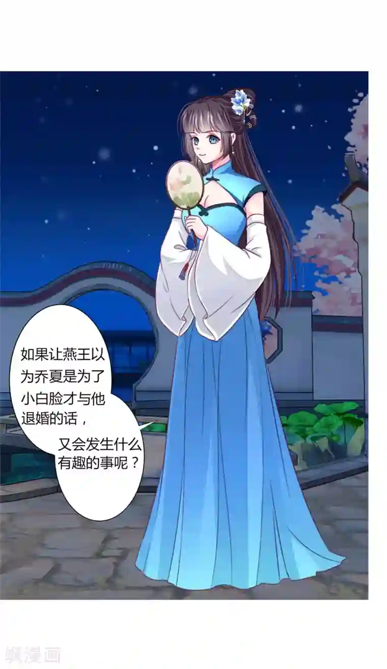 拐个皇帝当偶像第32话 你凭什么和小乔比？！