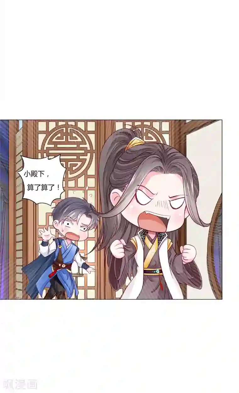 拐个皇帝当偶像第32话 你凭什么和小乔比？！