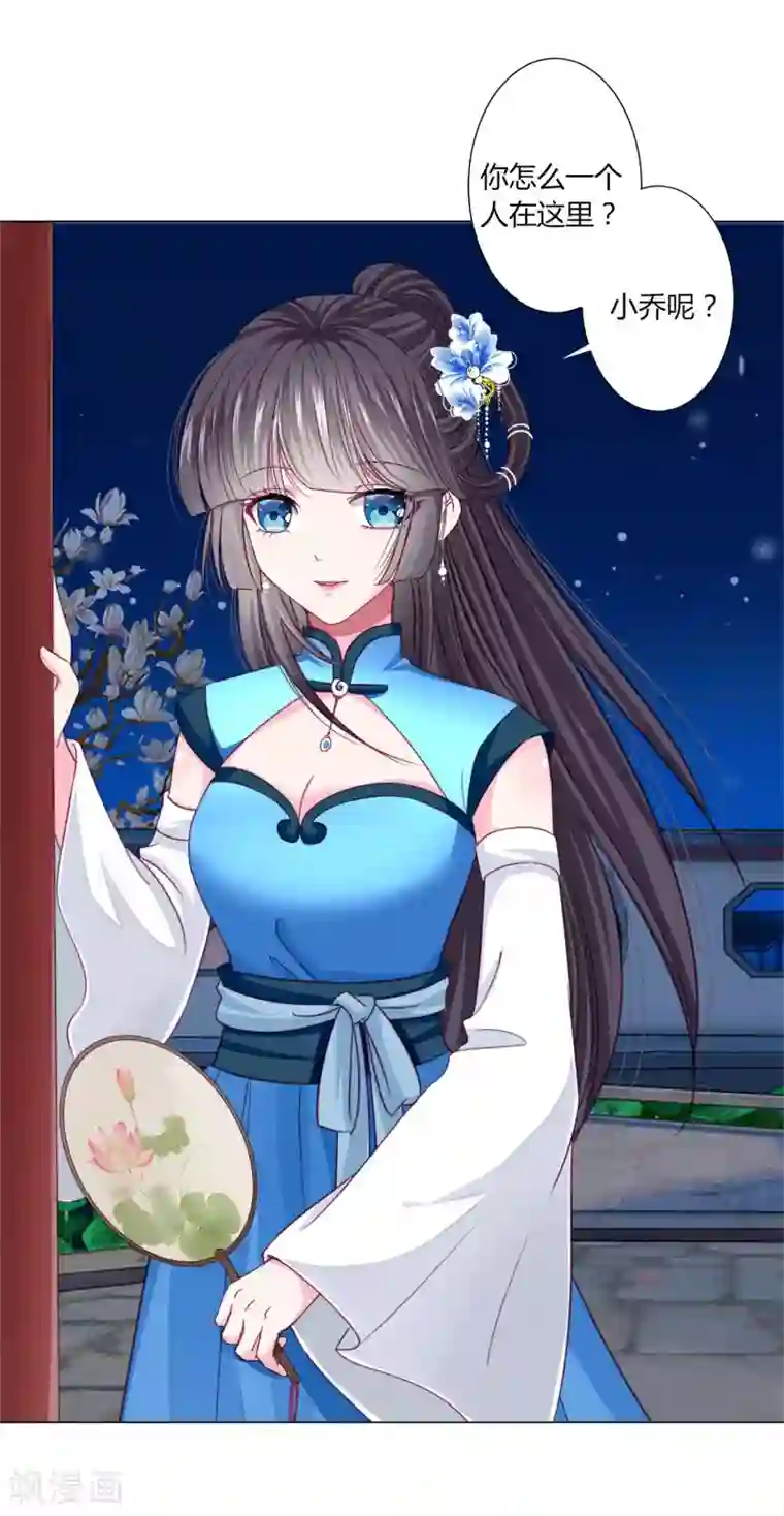 拐个皇帝当偶像第32话 你凭什么和小乔比？！