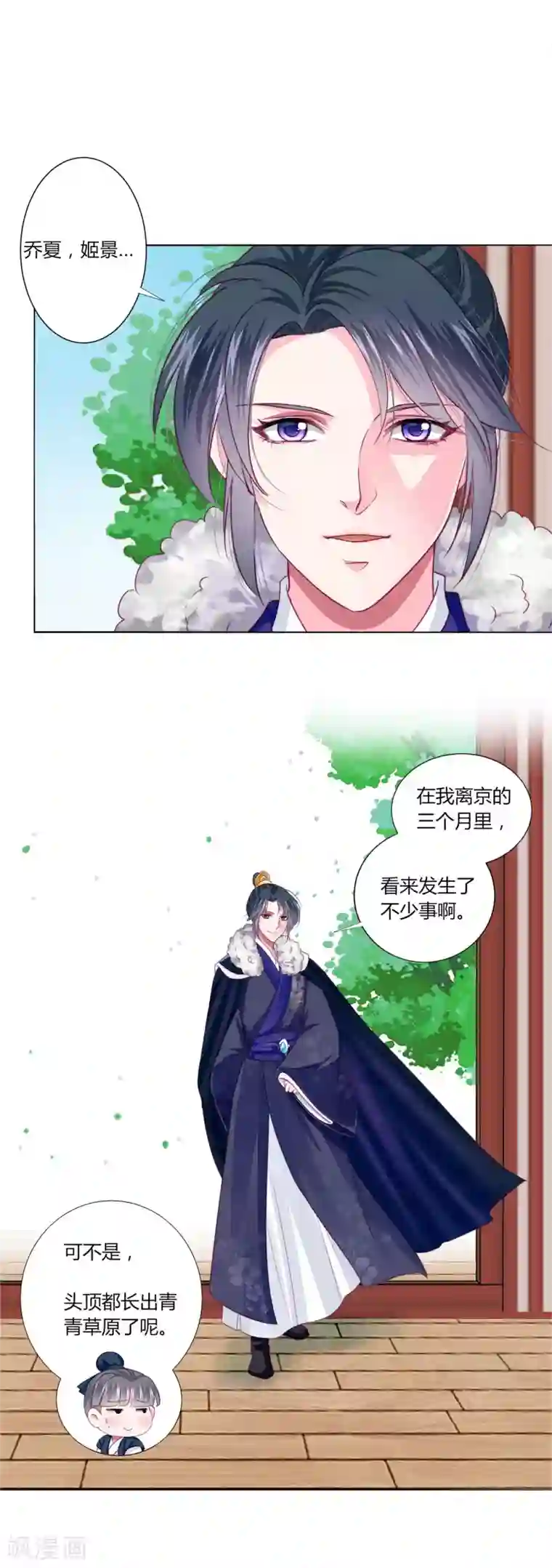 拐个皇帝当偶像第33话 你别想碰瓷我