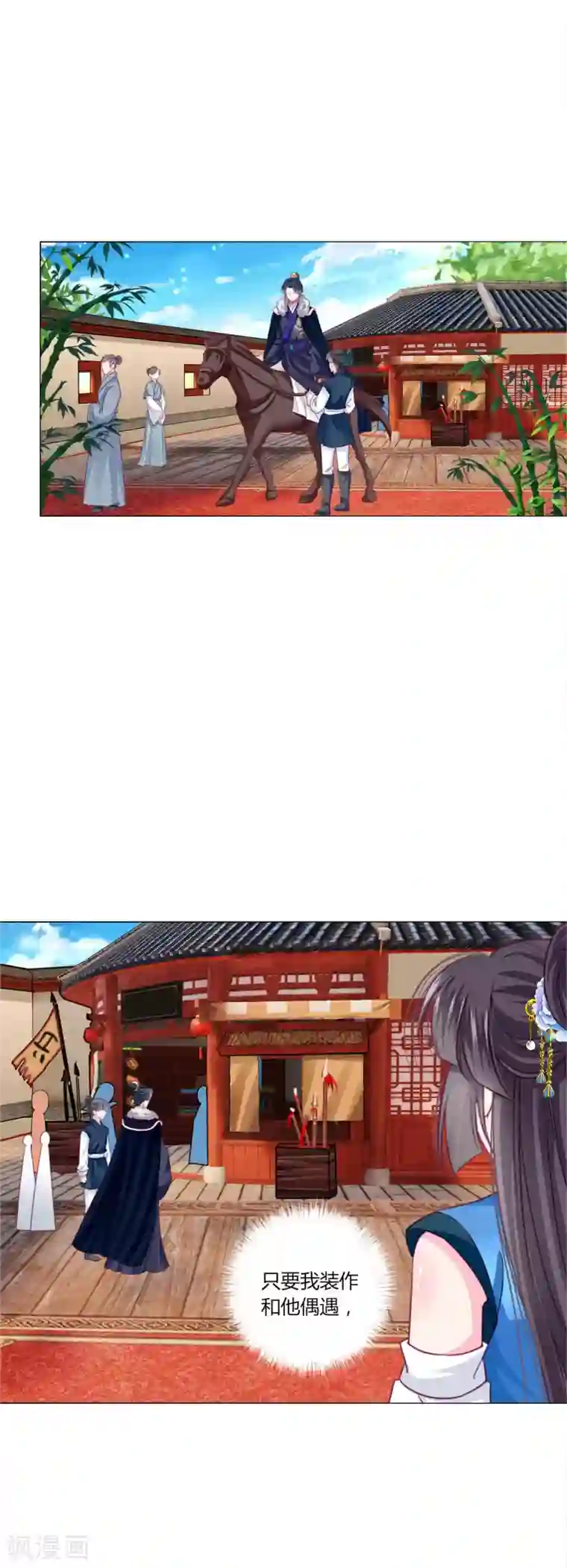 拐个皇帝当偶像第33话 你别想碰瓷我