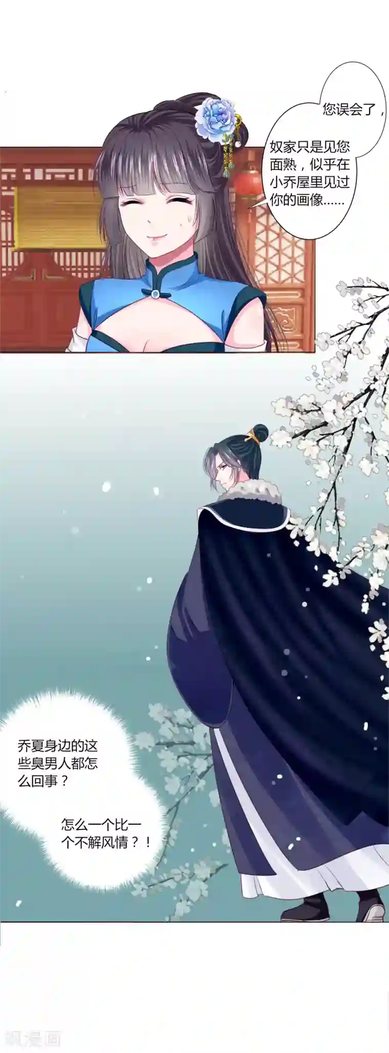 拐个皇帝当偶像第33话 你别想碰瓷我