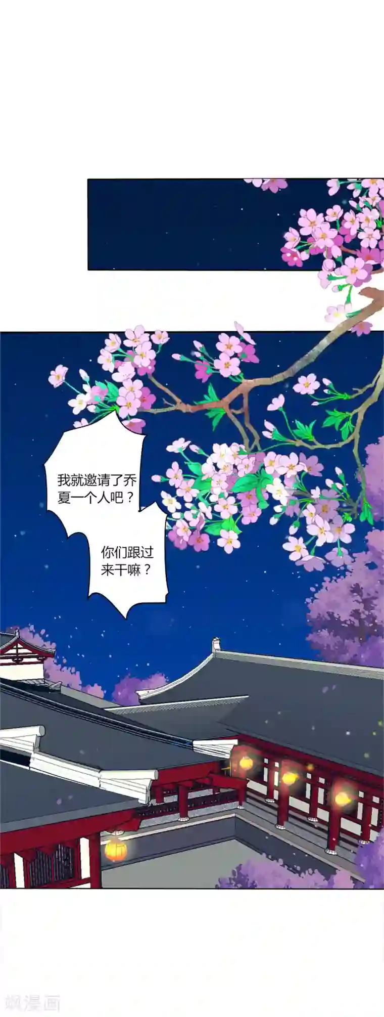 拐个皇帝当偶像第34话 与燕王的婚约依然有效