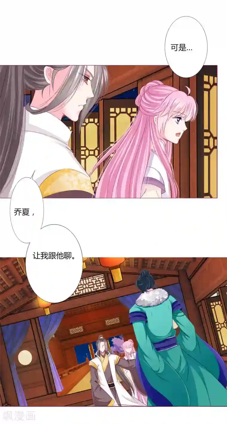 拐个皇帝当偶像第34话 与燕王的婚约依然有效