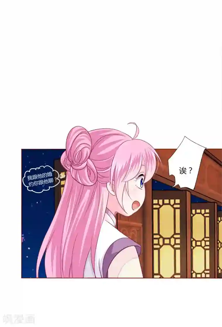 拐个皇帝当偶像第34话 与燕王的婚约依然有效