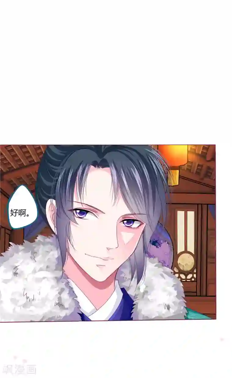 拐个皇帝当偶像第34话 与燕王的婚约依然有效
