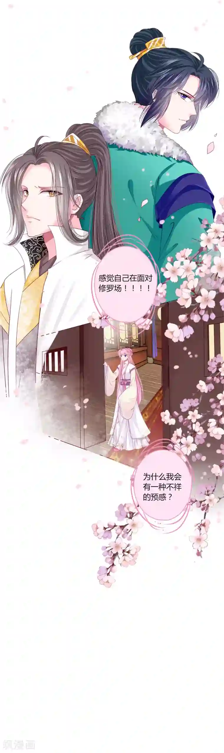 拐个皇帝当偶像第34话 与燕王的婚约依然有效