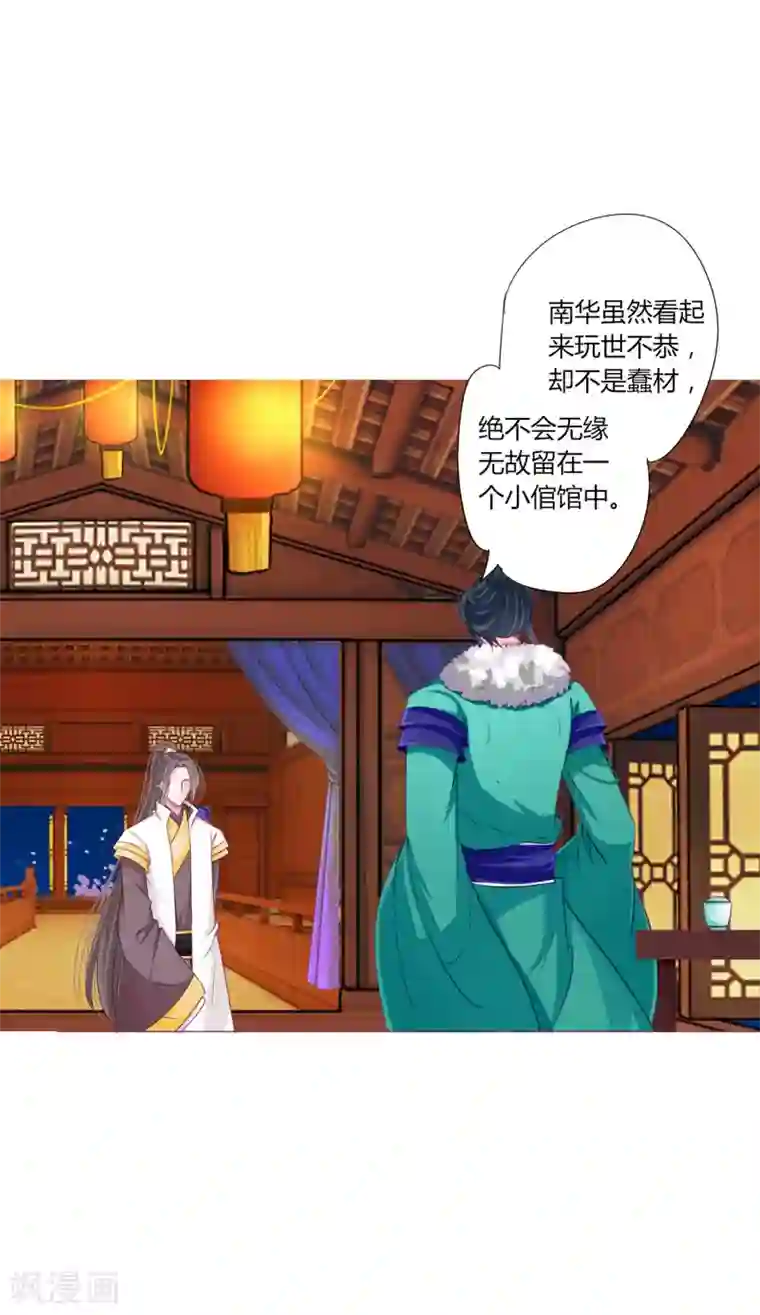 拐个皇帝当偶像第34话 与燕王的婚约依然有效