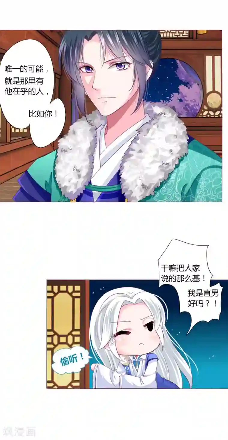 拐个皇帝当偶像第34话 与燕王的婚约依然有效