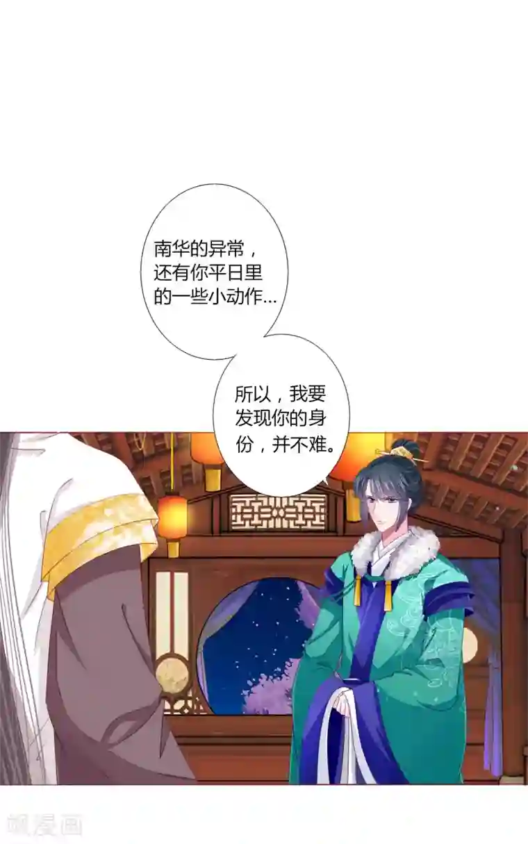 拐个皇帝当偶像第34话 与燕王的婚约依然有效