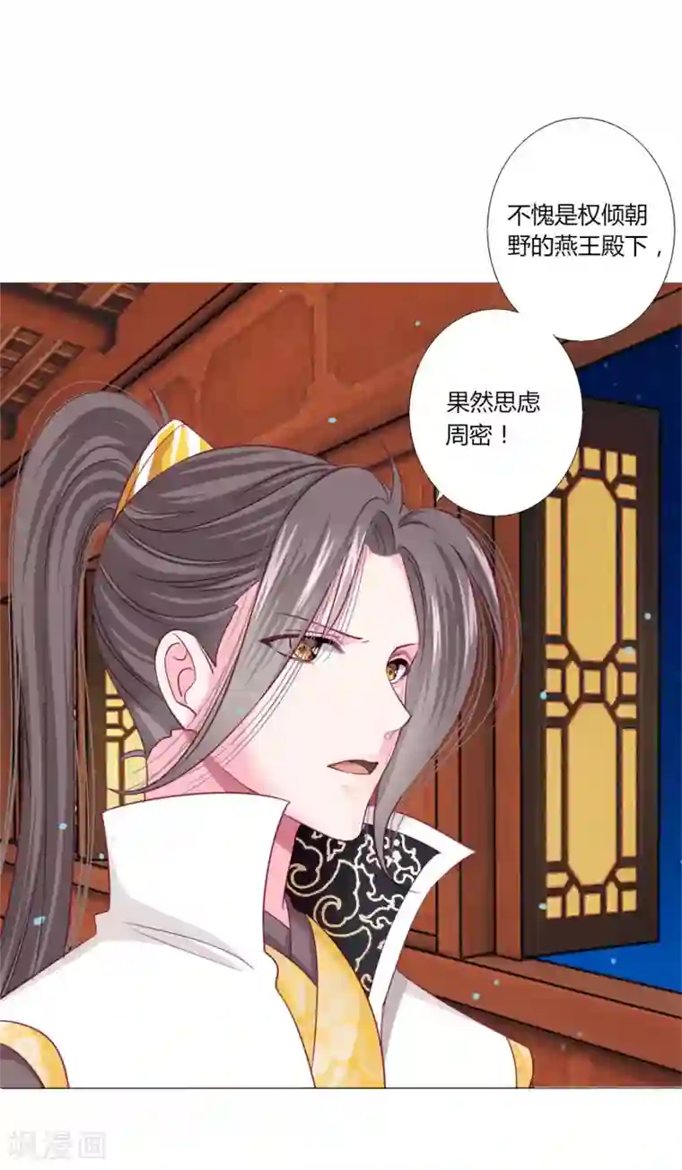 拐个皇帝当偶像第34话 与燕王的婚约依然有效