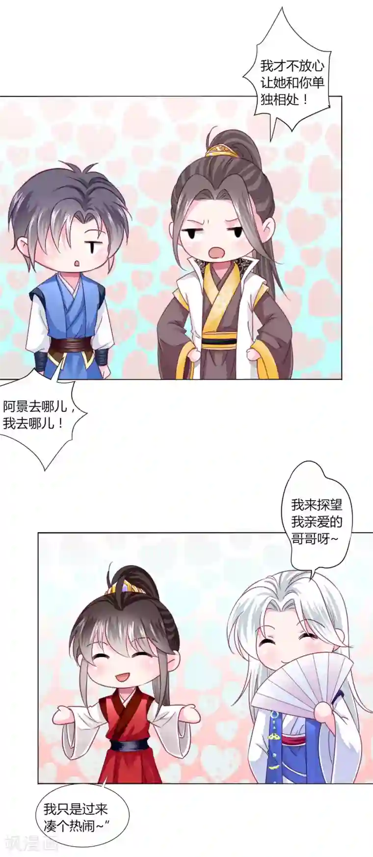拐个皇帝当偶像第34话 与燕王的婚约依然有效