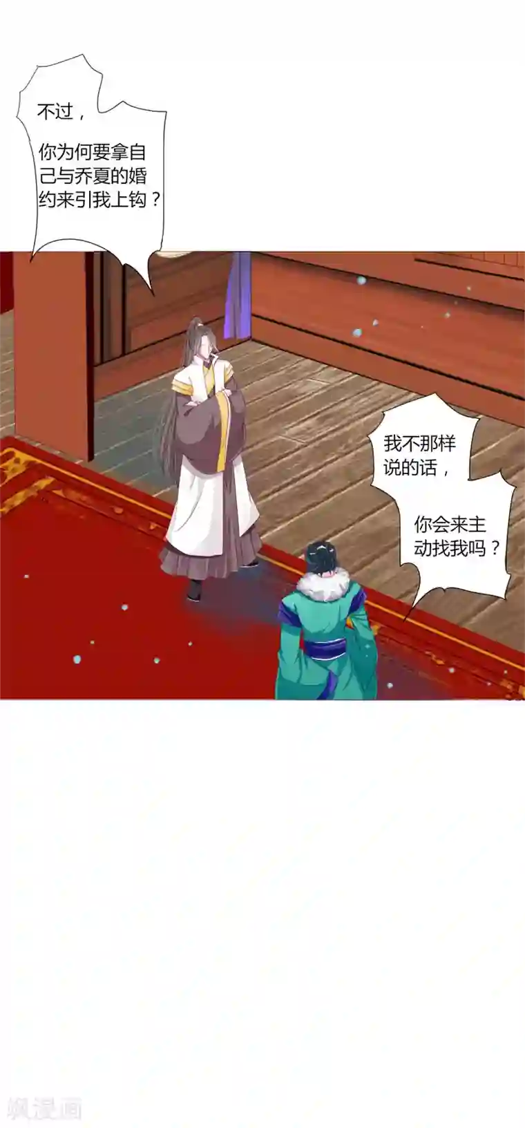 拐个皇帝当偶像第34话 与燕王的婚约依然有效