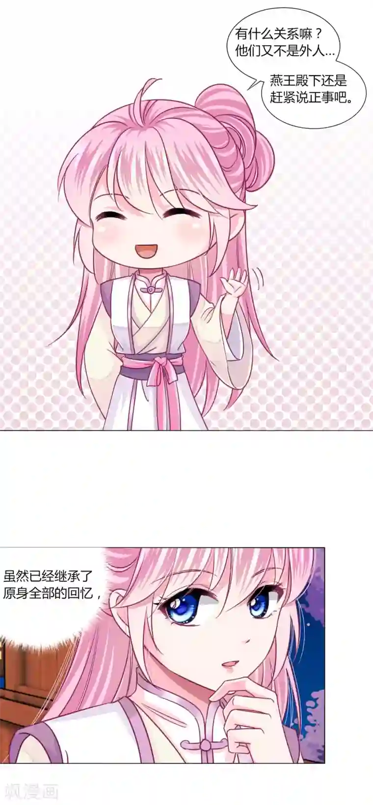 拐个皇帝当偶像第34话 与燕王的婚约依然有效