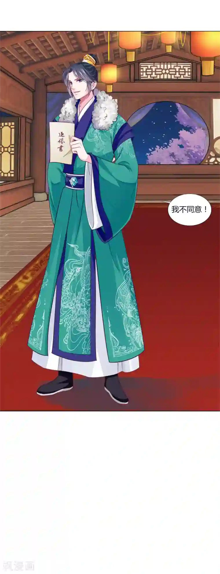 拐个皇帝当偶像第34话 与燕王的婚约依然有效