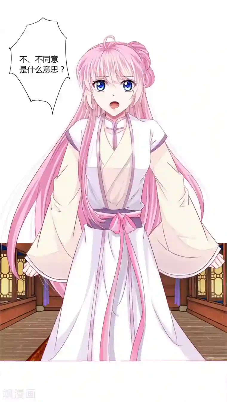 拐个皇帝当偶像第34话 与燕王的婚约依然有效