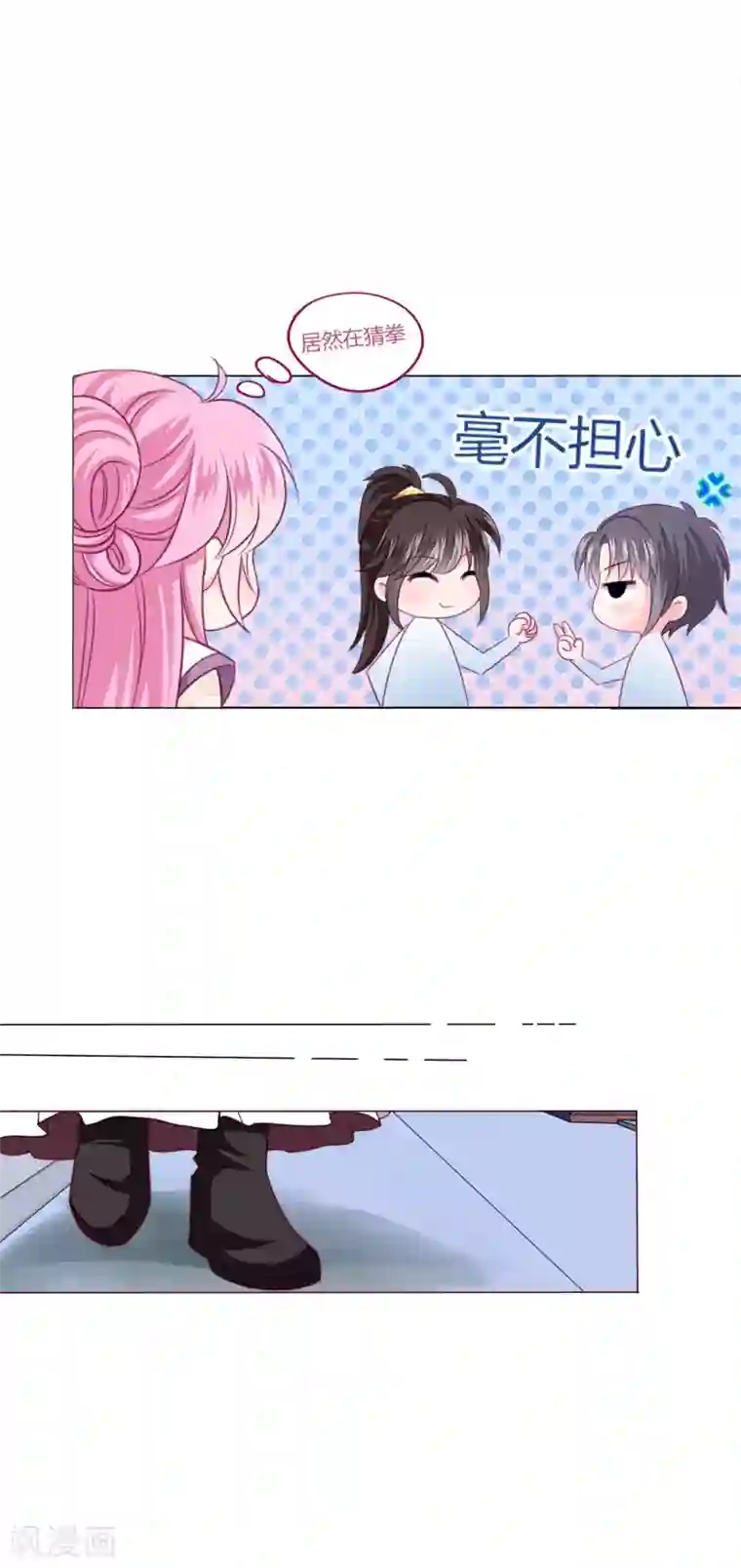 拐个皇帝当偶像第35话 幸好有你在身边