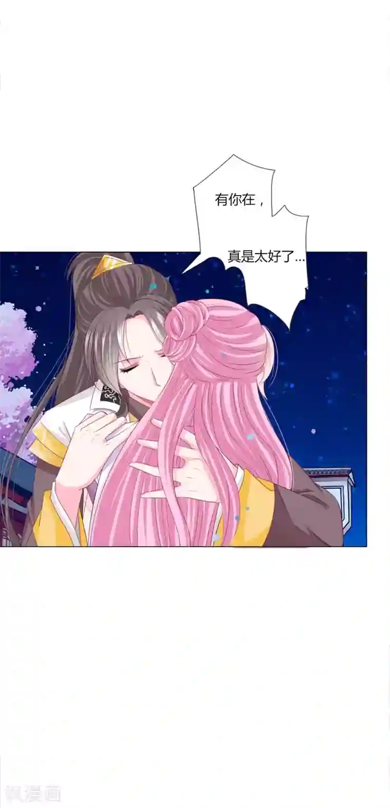 拐个皇帝当偶像第35话 幸好有你在身边