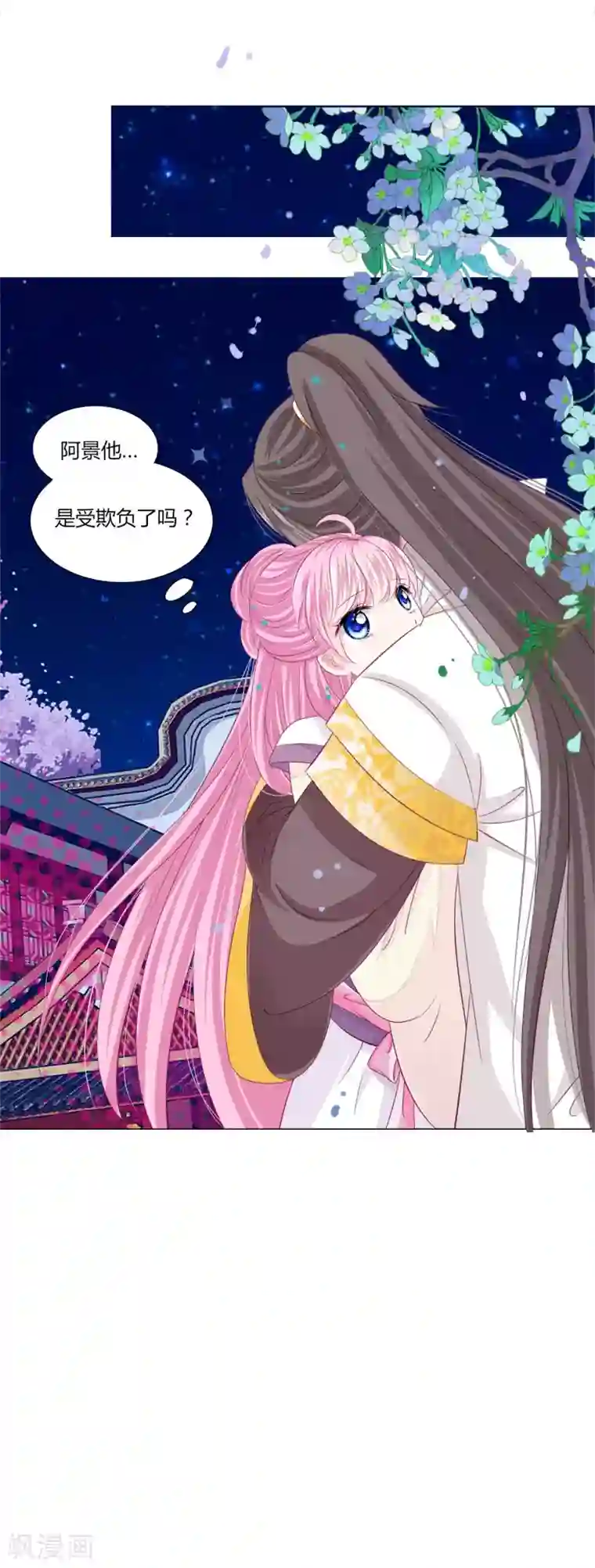 拐个皇帝当偶像第35话 幸好有你在身边