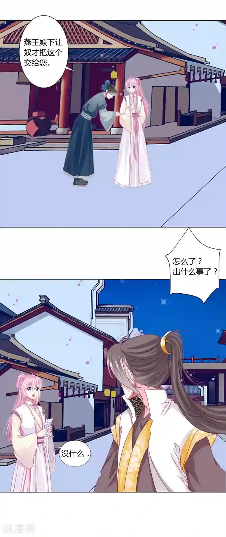 拐个皇帝当偶像第35话 幸好有你在身边