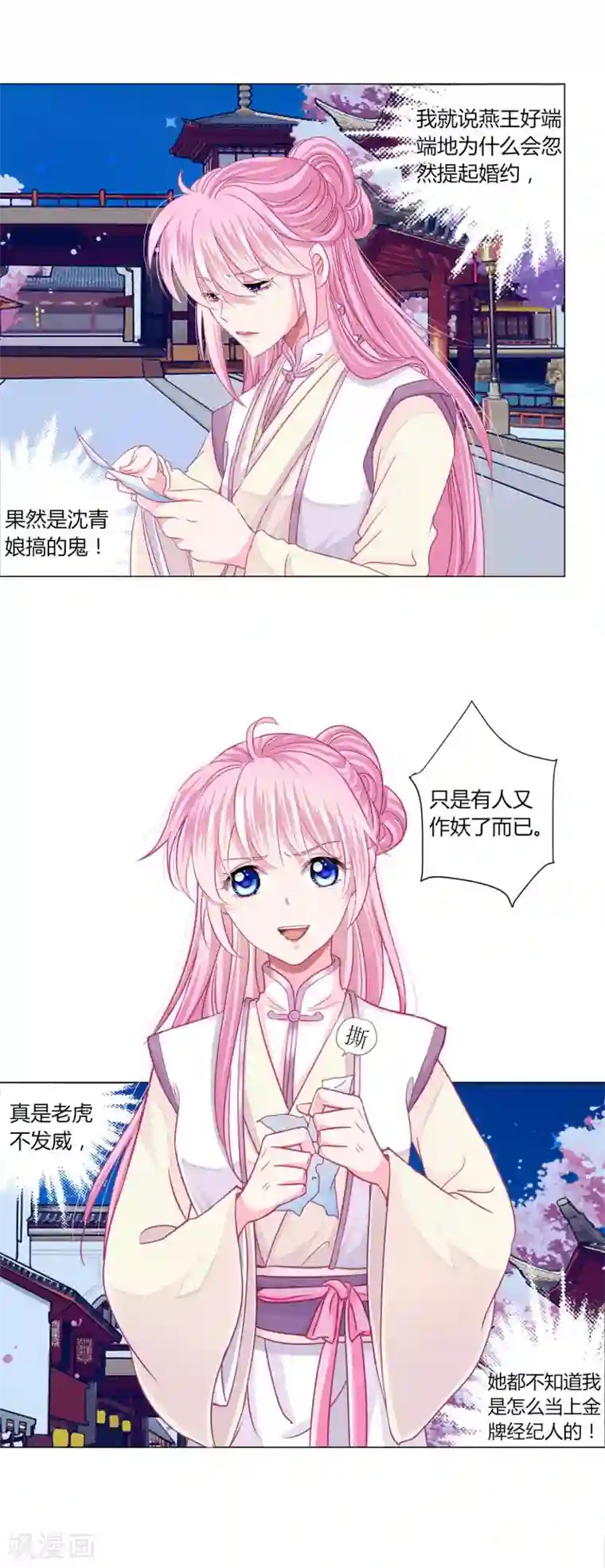 拐个皇帝当偶像第35话 幸好有你在身边