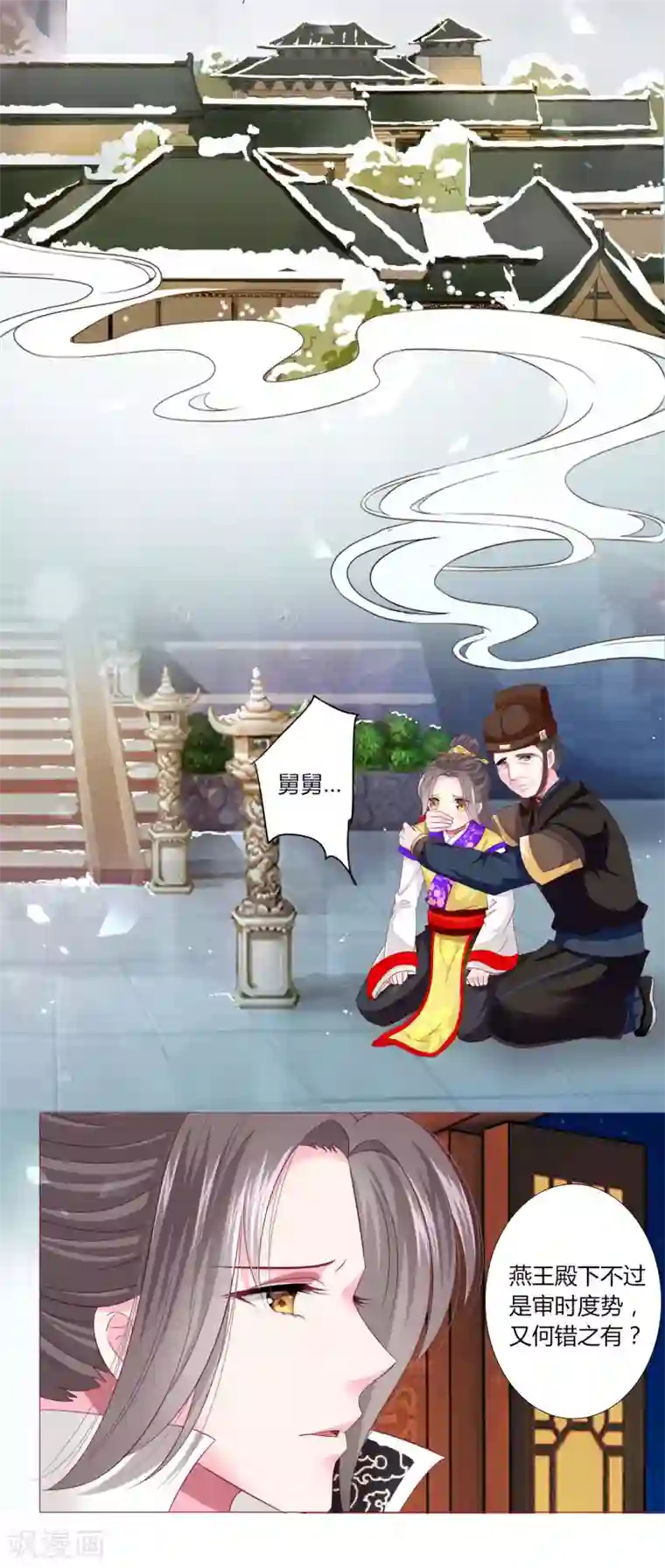 拐个皇帝当偶像第35话 幸好有你在身边