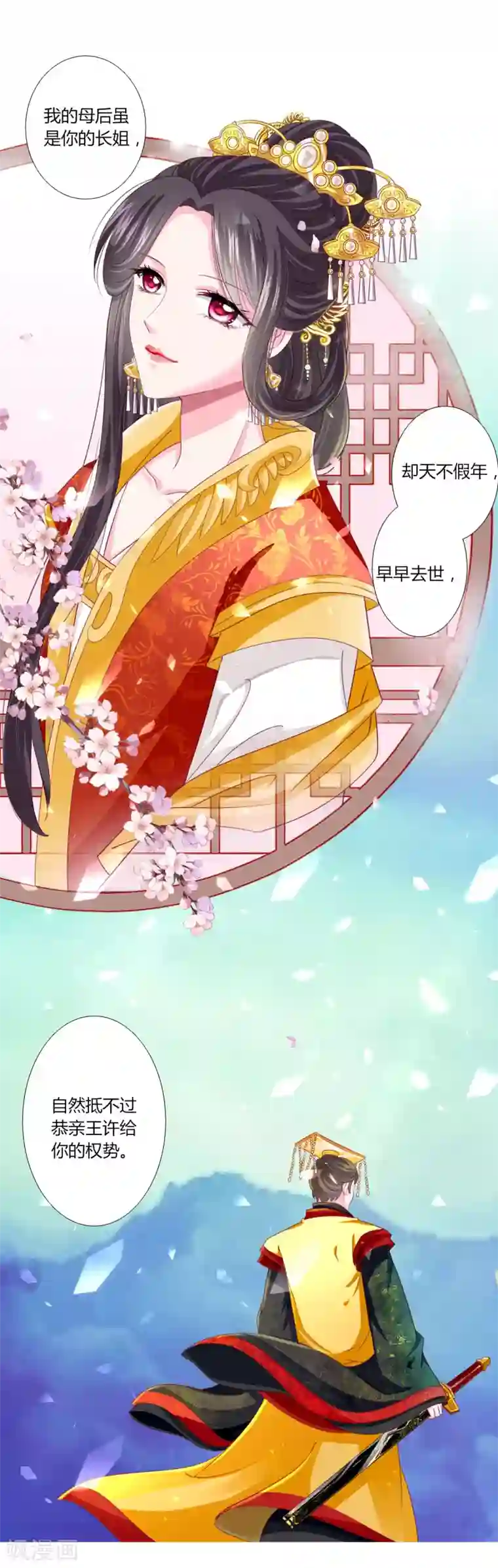 拐个皇帝当偶像第35话 幸好有你在身边