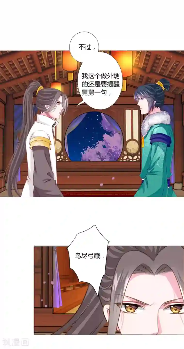 拐个皇帝当偶像第35话 幸好有你在身边