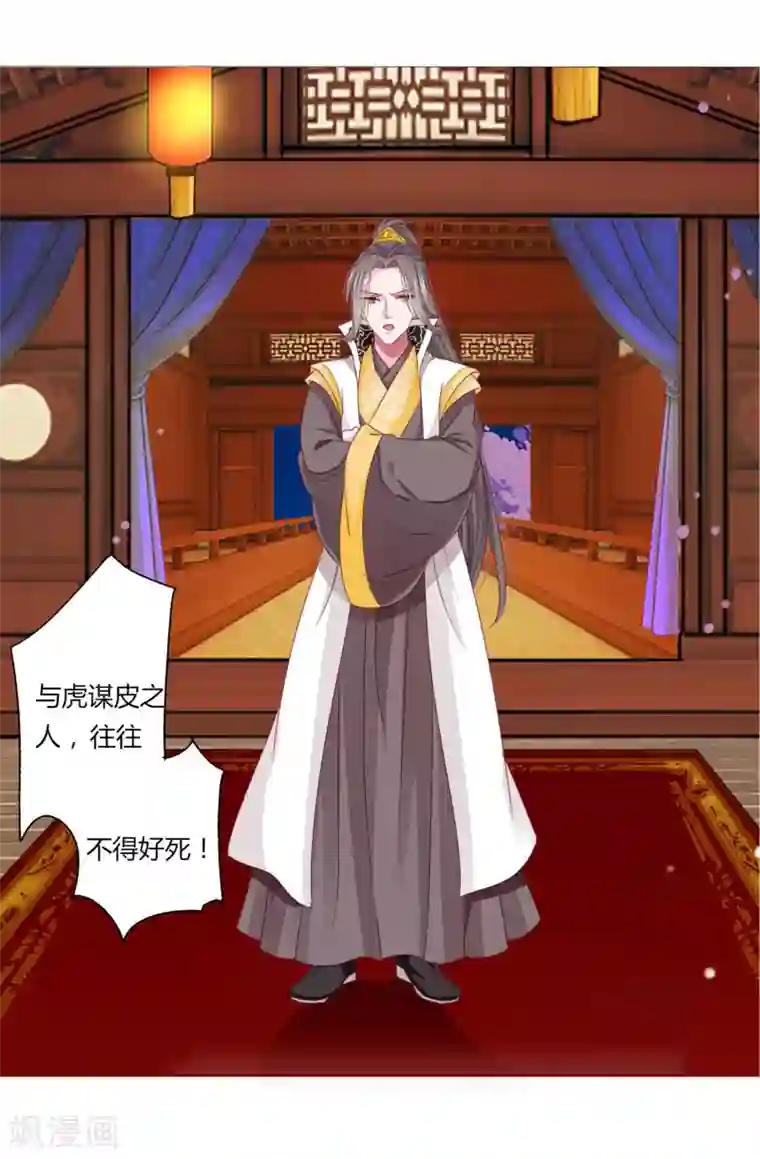 拐个皇帝当偶像第35话 幸好有你在身边