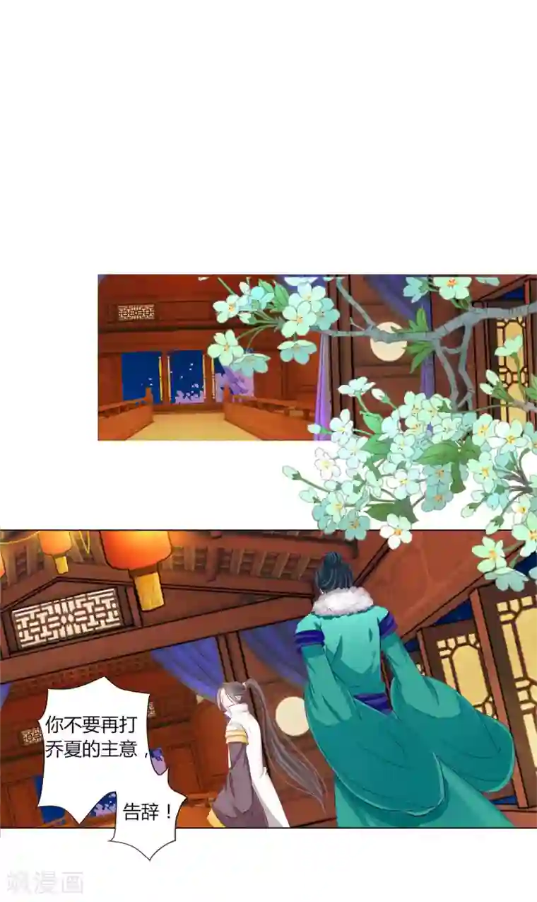 拐个皇帝当偶像第35话 幸好有你在身边