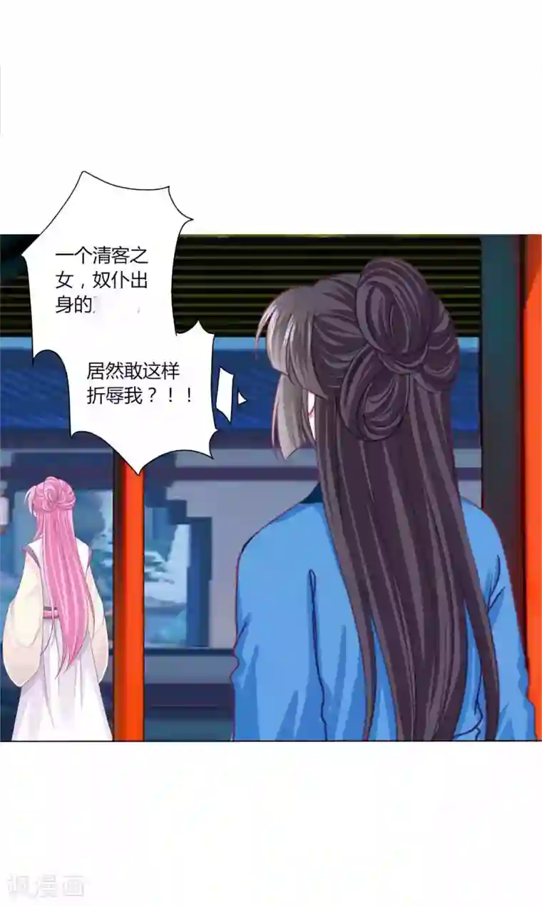 拐个皇帝当偶像第36话 你要不要做我的女人？