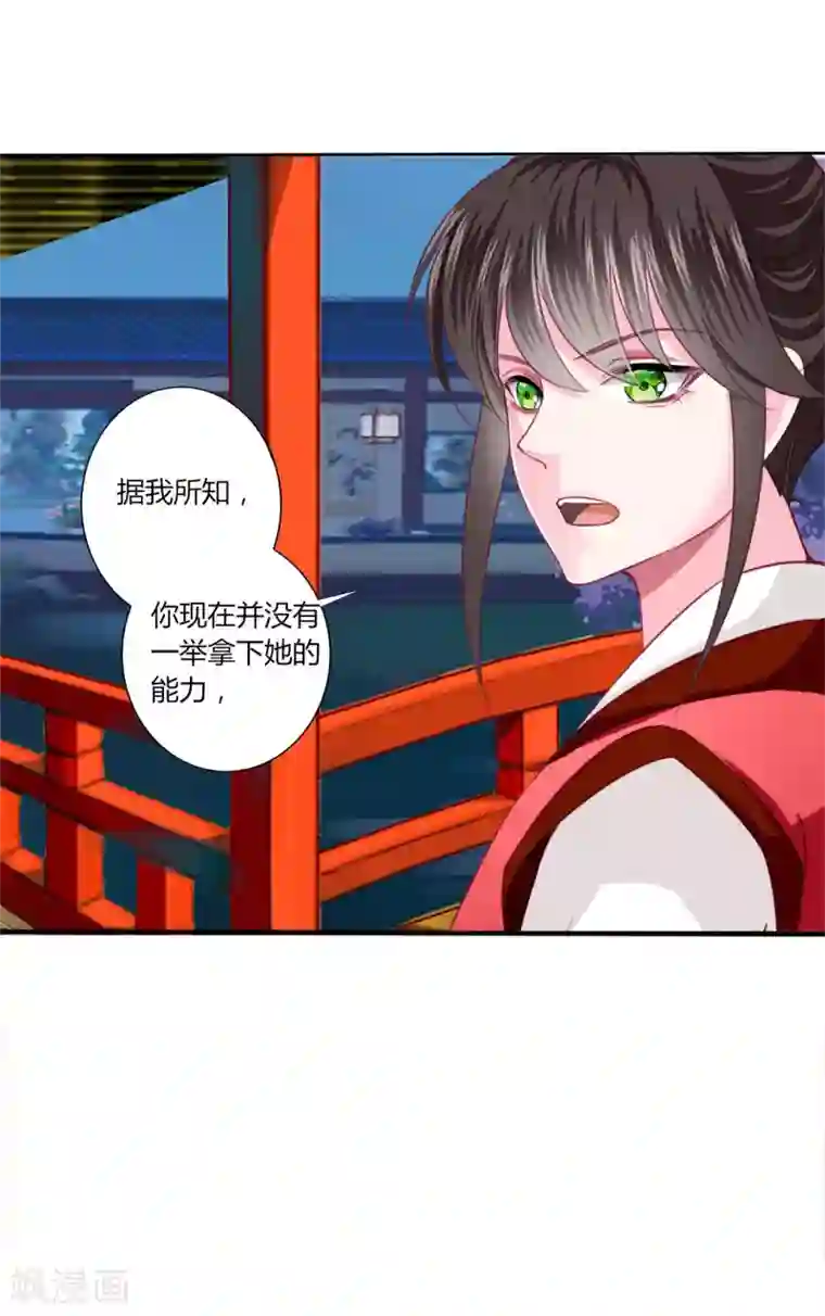 拐个皇帝当偶像第36话 你要不要做我的女人？