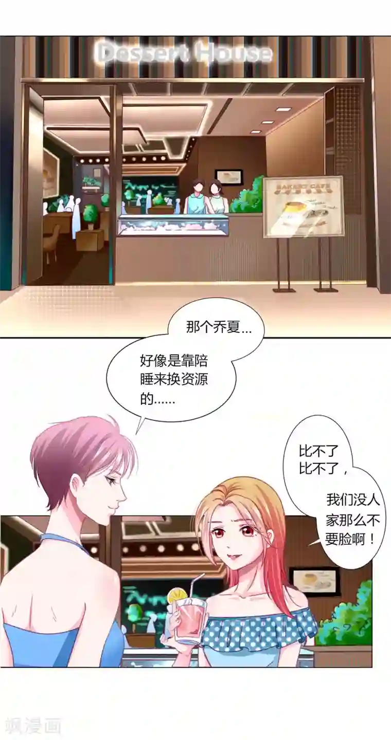 拐个皇帝当偶像第36话 你要不要做我的女人？