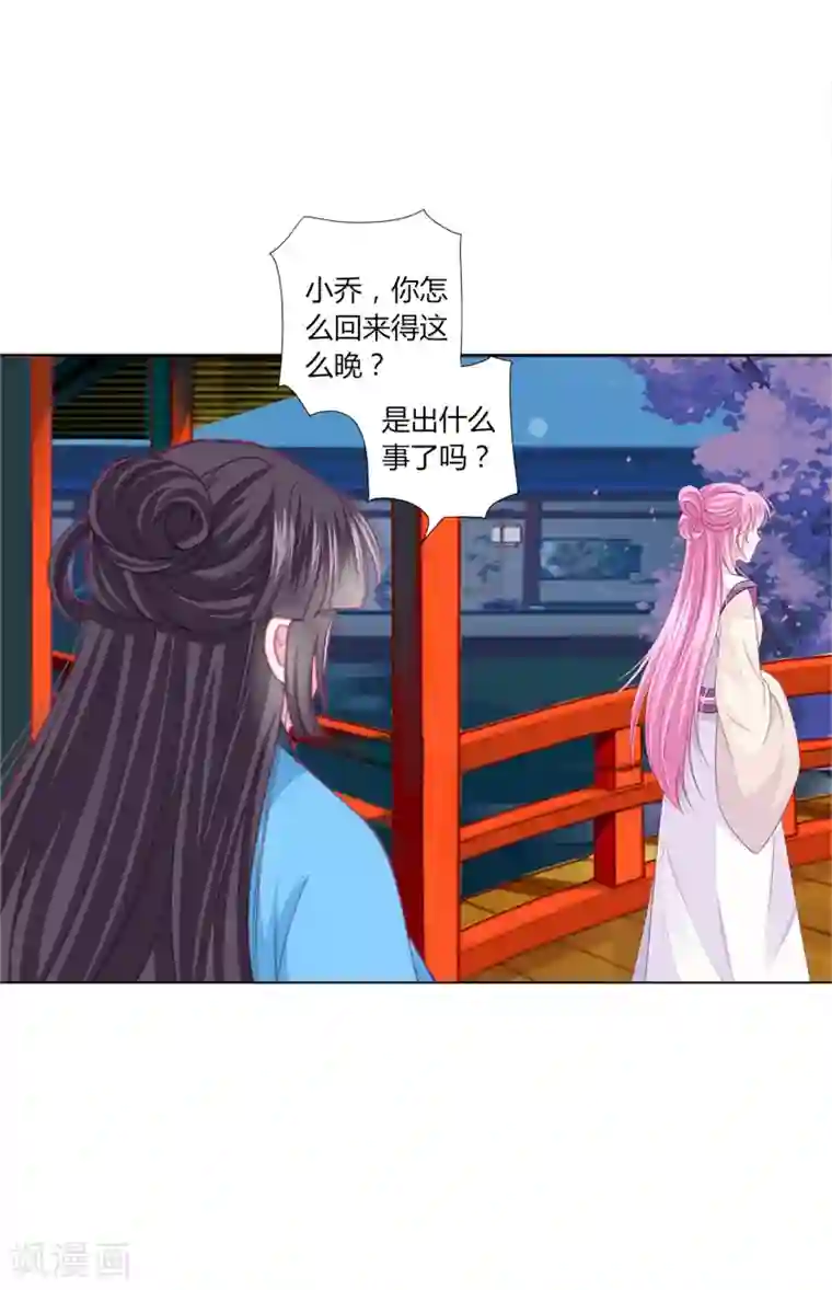 拐个皇帝当偶像第36话 你要不要做我的女人？