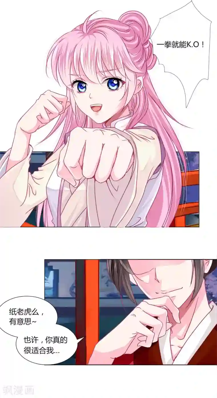 拐个皇帝当偶像第36话 你要不要做我的女人？