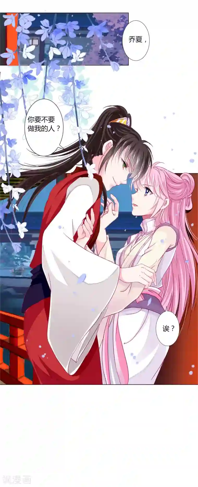 拐个皇帝当偶像第36话 你要不要做我的女人？