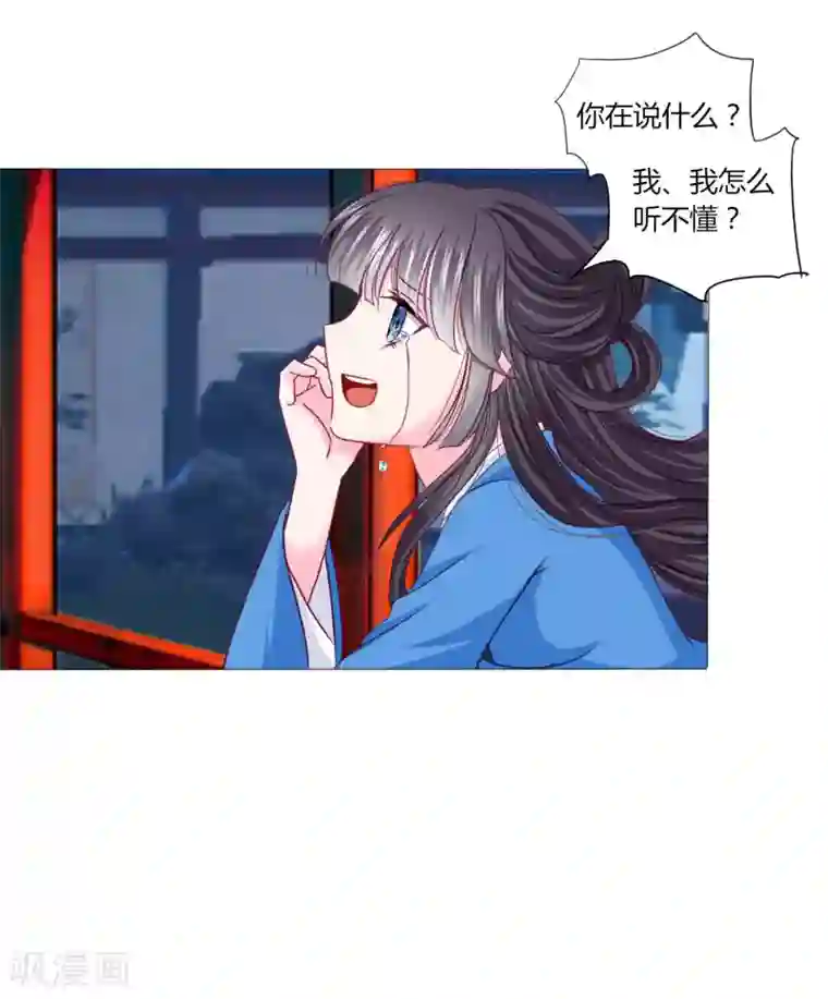 拐个皇帝当偶像第36话 你要不要做我的女人？
