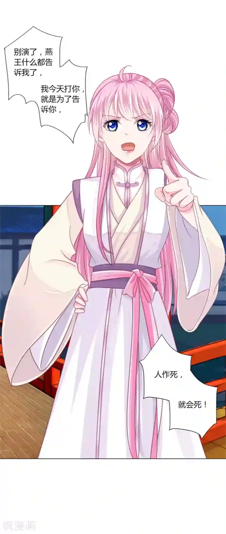 拐个皇帝当偶像第36话 你要不要做我的女人？