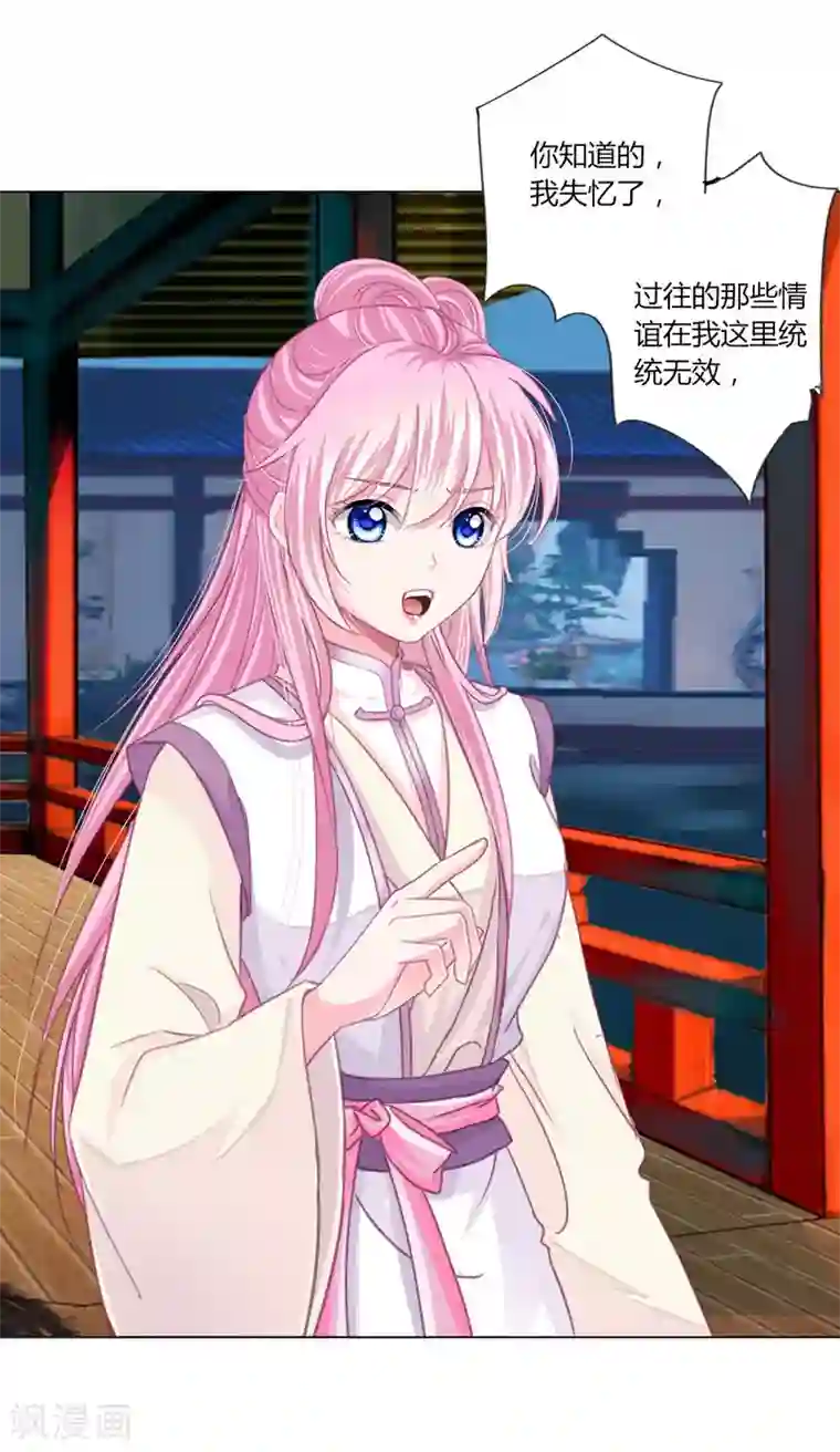 拐个皇帝当偶像第36话 你要不要做我的女人？