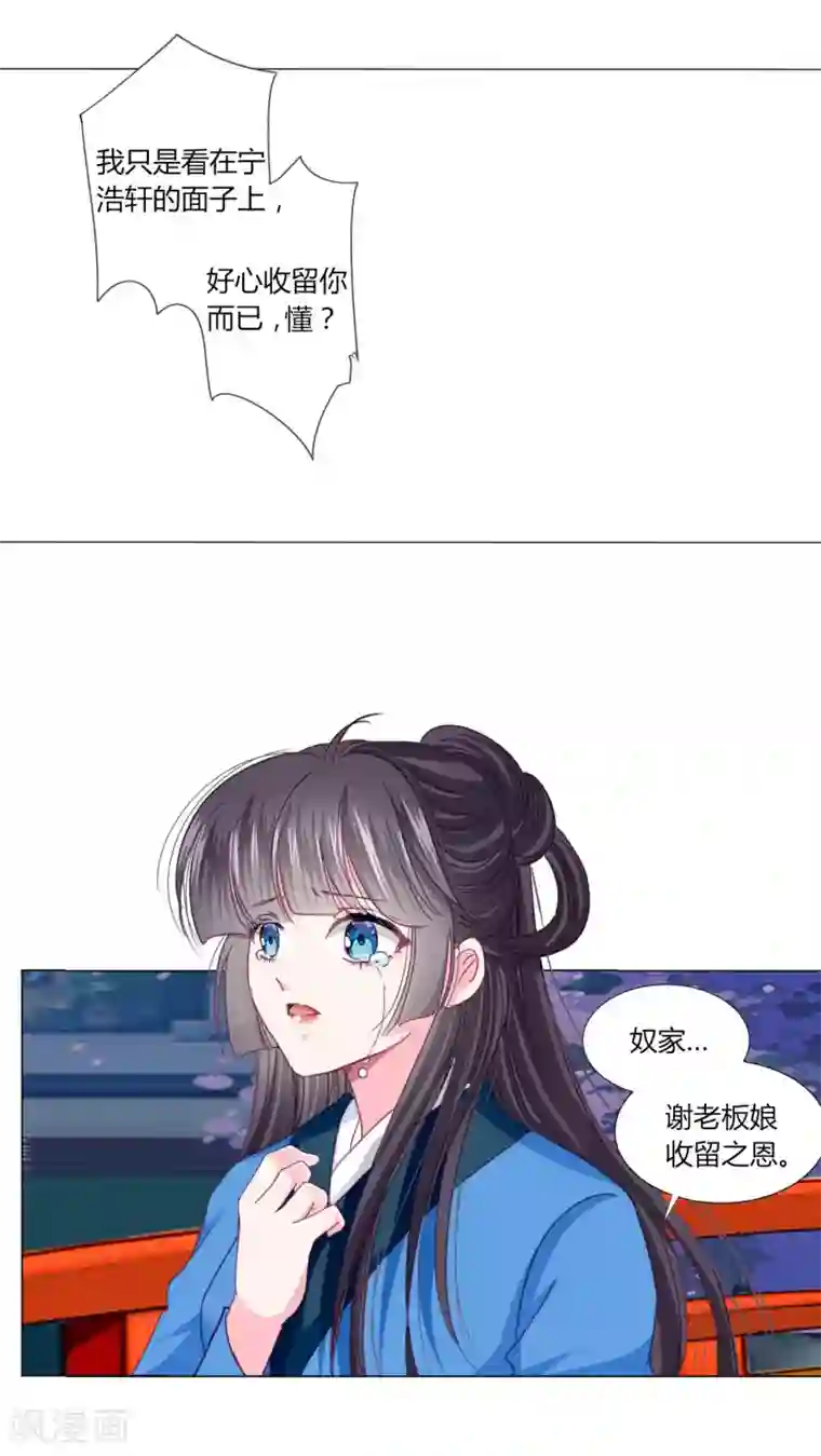 拐个皇帝当偶像第36话 你要不要做我的女人？
