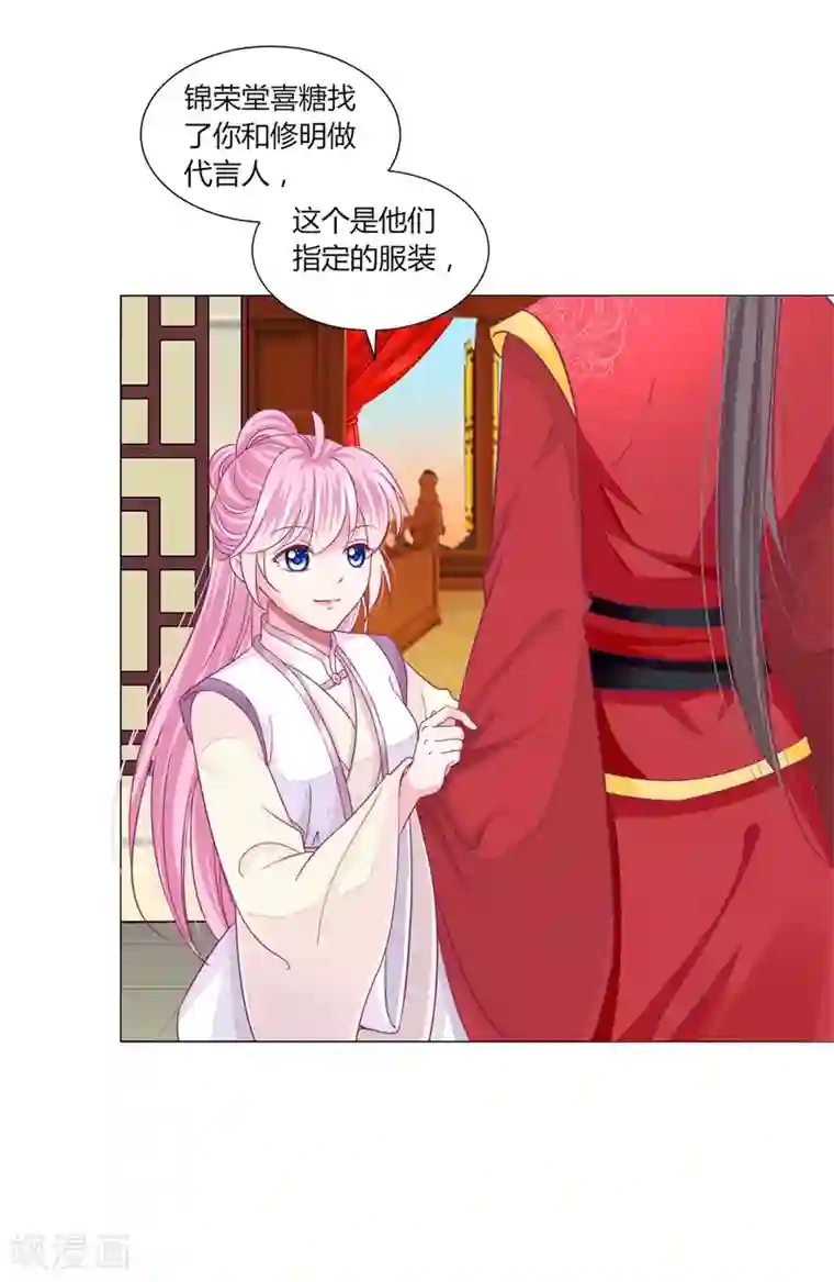 拐个皇帝当偶像第37话 喜糖广告，甜不甜